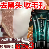 同仁堂去黑头面膜撕拉面膜深层清洁毛孔收缩男女通用100g*3盒装