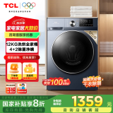 TCL 12公斤超薄带烘干洗烘一体T6 滚筒洗衣机洗净比1.1全自动家用家电国家补贴以旧换新G120T6-HB
