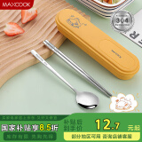 美厨（maxcook）304不锈钢筷子勺子餐具套装 便携式筷勺三件套 柠檬黄 MCGC0635