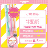 斑马牌（ZEBRA）JJ15-MK 牛奶系彩色中性笔 0.5mm子弹头按动啫喱笔标记笔  学生手账笔柔色水笔 3色套