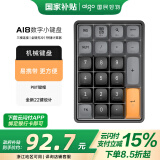 爱国者（aigo）A18有线/无线蓝牙三模机械键盘 全键无冲热插拔 可充电 数字小键盘 财会收银柜台  黑糖色 黄轴