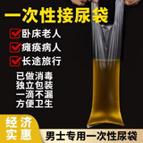 尿袋一次性老人用医用一个月换一次成人男性卧床应急引流集接尿袋 宽17cm*长52cm 500个（加厚精品装）送绑带 挂钩
