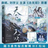 天下无双（唐嫣、刘学义主演《念无双》影视原著，随书番外解锁HE圆满结局！）