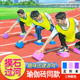 新动力摸石头过河砖瑜伽砖团建游戏道具运动会趣味儿童户外玩具 3块装