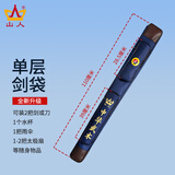 山人运动太极剑袋太极剑剑套古风可背加厚防水牛津布多功能武术专用刀剑包 蓝色-单层剑袋