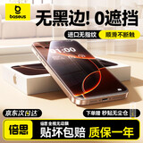 倍思（Baseus）【全视窗丨无边膜】适用苹果15pro钢化膜iPhone15pro手机膜高清防摔抗指纹保护膜无尘仓秒贴膜