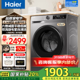 海尔（Haier）滚筒洗衣机带烘干全自动滚筒洗衣机洗烘一体机智能烘干10公斤一级能效 洗烘一体|六维减震+毛絮自清洁+1.1高洗净比