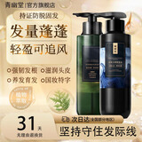 青幽堂苗坚防脱洗发水强韧育丰盈发际线洗发露控蓬松不油腻男女青幽棠 78/瓶 【清屑韧发套装】