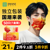 ENVAE恩惠医疗一次性医用外科口罩50只独立包装成人我爱你中国红灭菌级