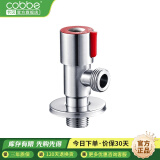卡贝（cobbe）不锈钢加厚三角阀冷热水阀热水器通用红蓝八字阀开关4分止水阀 304热标