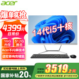 宏碁（acer）国家补贴20%23.8英寸一体机台式电脑整机高配支持DeepSeek办公家用游戏 14代i5-14400 32G 1512G固态
