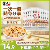 黄飞红（HUANGFEIHONG）五香花生米250g（25g*10袋）花生米下酒菜 休闲零食 坚果