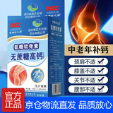 国药集团 天目湖药业氨糖软骨素高钙维生素D钙片中老年人营养品补钙腿疼腰疼骨质疏松 国药集团京都古之滕氨糖软骨素高钙100片【3盒】