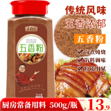 寻鲜匠 五香粉500g/瓶 香料 烧烤烹饪烧肉撒料 火锅蘸料