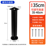 喜多美不锈钢柜脚支撑沙发腿支撑腿床脚茶几脚增高桌腿支架橱柜脚可调节 35cm黑色/可调高5cm【2个装】