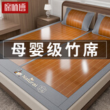 席师傅凉席1.5x2米竹席家用夏季裸睡宿舍学生双面可折叠1.8x2米空调席子 抑菌亲肤席【无枕套】 150X195CM【双面可用】