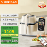 苏泊尔（SUPOR）【国家补贴】家用智能炒菜机器人网红菜谱如明火爆炒少油烟热水自清洗多用途锅电炒锅多功能料理机 C30FS10