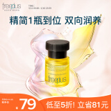 芙丽芳丝（Freeplus）精华液臻调双攻液早晚保湿男女士30ml