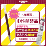 斑马牌（ZEBRA）复古色中性笔替芯（适用JJ15/JJ56/JJZ58/JJZ15）0.5mm子弹头笔芯 RJF5 黑加仑色 单支装