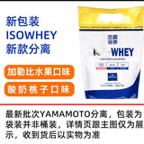 YAMAMOTO意大利原装进口 YAMAMOTO 乳清蛋白粉 2公斤 袋装分离加勒比口味ISOWHEY