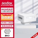 神牛IM20闪光灯小型热靴接口通用型相机机顶闪光灯小方块便捷外拍摄影人像数码微单【白色】