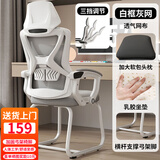 初学者电脑椅办公椅职员网椅会议椅子家用靠背椅休闲椅学生宿舍学习椅 WE白灰弓形-可后躺【乳胶款】