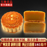 天地壹品广州纯正白莲蓉月饼双黄散装月饼广东广式酒家咸蛋黄月饼中秋月饼 高品质纯正白莲蓉185克/个 1个
