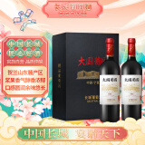 长城 大国葡园珍藏版 750ml*2瓶礼盒装 送礼礼品 独立包装箱及礼品袋