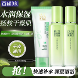 百雀羚乳液 水润深层保湿乳 收缩毛孔保湿补水滋润改善粗糙护肤品女官网 乳液 200ml +水润保湿洁面乳95g