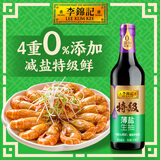 李锦记 特级薄盐生抽500ml 健康薄盐 美味更安心 减盐特级鲜 酱油 生抽