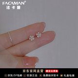法卡曼（FACAMAN）迷你花朵耳钉925银钉锆石精致小众耳饰小巧耳骨生日礼物送女友 花朵耳钉
