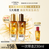 欧莱雅奇焕润发护发精油（100ml金+100ml棕）免洗女修护改善毛躁干枯