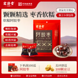 宏济堂阿胶枣300g 休闲零食 无核蜜枣 蜜饯果干 山东特产独立包装高品质 300g