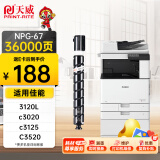 天威 适用佳能c3020墨粉npg67粉盒 c3130l 黑色大容量NPG-67 C3520 C3320L C3525墨粉盒C3120L C3025 C3330碳粉盒