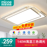四季沐歌（MICOE） 照明LED客厅灯具套餐卧室吸顶灯餐厅中山灯具北欧后现代灯 星空-140W三色调光90*60cm