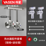 伟星 热水器球阀燃气大流量三角阀全开水槽面盆全铜冷热水球芯1168 【套装】球阀2个+30cm波纹管2根