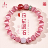 普陀山粉水晶手链粉色猫眼石手串女招桃花旺姻缘闺蜜生日礼物