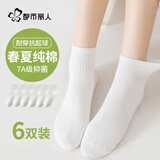 都市丽人6双白袜子女士袜子100%纯棉夏季船袜女短筒袜新疆棉抑菌百搭女袜