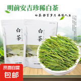 正宗安吉珍稀白茶新鲜嫩芽特级散装雨前高山白茶浓香绿茶毛峰袋装 125克*4袋