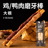馋小汪宠物狗狗磨牙棒耐咬咬胶真肉缠绕牛皮卷大型犬萨摩金毛通用狗零食 牛皮卷缠鸡肉/鸭肉2根装长约17cm