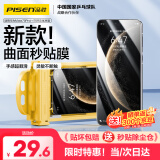 品胜 适用华为mate70pro手机膜全胶mate70pro+/优享版/RS水凝膜无黑边高清顺滑抗指纹无尘仓秒贴膜软膜
