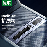 绿联新能源汽车拓展坞 适用特斯拉Model3/Y扩展坞中控配件充电器快充