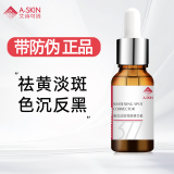艾诗可因美白淡斑亮肤精华素 亮肤素特安左旋维C精华油  改善暗沉提亮肤色