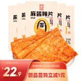 源氏新口味麻酱辣片 办公室解馋零食小吃辣味豆制品开袋即食辣条