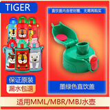 虎牌日本虎牌儿童保温杯配件吸管吸嘴吸管盖密封圈mml/mbj/mbr原装 墨绿色直饮盖