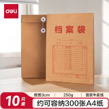 得力（deli）10只/A4混浆545g皮纸档案袋 侧宽3cm 投标档案袋合同标书资料 文件保护财务票据收纳8383