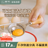 树可小熊可立蛋清分离器婴儿辅食鸡蛋黄蛋液分蛋器漏蛋隔蛋滤蛋