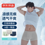 京东京造【冰肌网眼】男士内裤冰丝抗菌春夏凉感透气平角短裤四角 3条2XL
