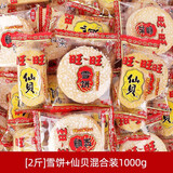 旺旺雪饼仙贝大米饼干单独小包散装批发六一儿童年节小朋友休闲零食品 【2斤混合】雪饼+仙贝