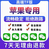 苹果微信分身永久多开iOS双开定制VX定位转发朋友圈防撤回 不跑路 基础版（基础使用90天）